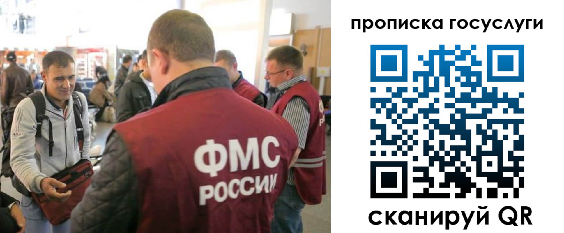 прописка для работы в Сунже